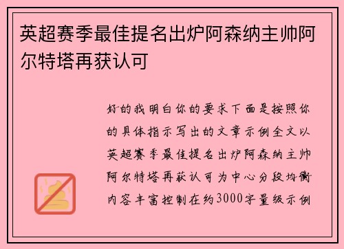 英超赛季最佳提名出炉阿森纳主帅阿尔特塔再获认可